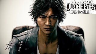#1 ジャッジアイズ【実況プレイ】【JUDGE EYES死神の遺言】