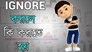 কেউ Ignore করলে কি করতে হয় | Motivational Video in Bangla