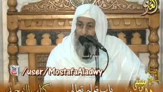 قرة عيون الموحدين (15) باب قوله تعالى (( لا تقم فيه أبداً )) للشيخ مصطفى العدوي image