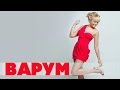 Анжелика Варум - Нарисуй любовь | НОВЫЙ АЛЬБОМ "СУМАСШЕДШАЯ" 