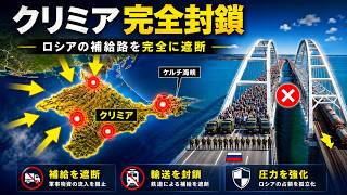 【緊急警告】クリミア完全封鎖へ…ロシア人が一斉脱出！ウクライナの最終ロックダウンでプーチン要塞崩壊寸前