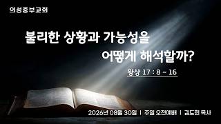 불리한 상황과 가능성을 어떻게해석할까?