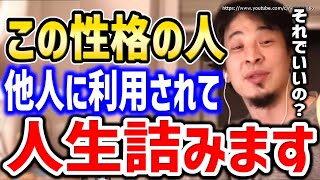 【ひろゆき】こういう性格の人は搾取されます。他人に利用されて人生終わるでしょうね。人間関係やコミュニケーションに悩む10人の視聴者たちにひろゆき【切り抜き/論破/気弱 治す/疲れた/コミュ障】