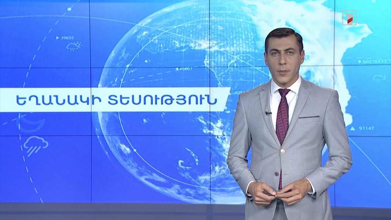 Օգոստոսի 10-ի եղանակային կանխատեսումները