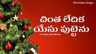 చింత లేదిక