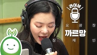 장재인(Jane Jang) "까르망(CARMIN)" [가요광장 SPECIAL DJ 정진운]