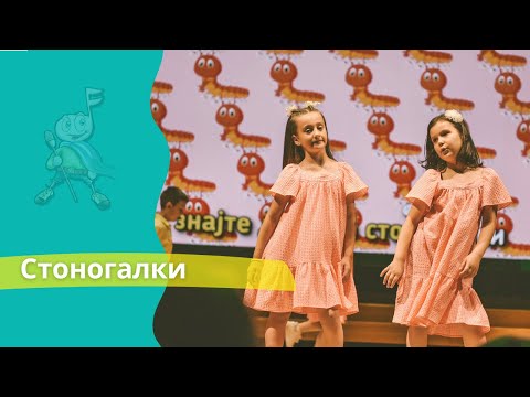 Potocinja 2022 - STONOGALKI - Antonija Gjorsheska i Bisera Vodasova - (Video)