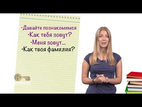 Ruski u tri minuta - predstavljanje