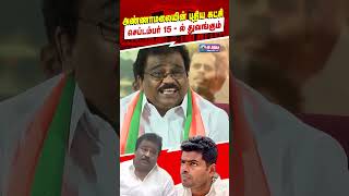 Download lagu Annamalai's new party to launch on September 15 | Action announcement | HiAbbaTv mp3
