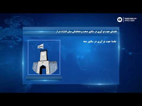 ارگ در یک هفته
