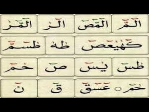 أسرار الحروف المقطعة فى القرآن الكريم مع فضيلة الشيخ أحمد الصباغ