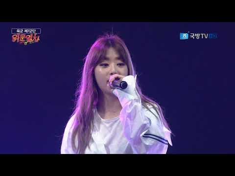 170908 위문열차 키썸(KISUM) _ 심상치 않아(You & Me) + 슈퍼스타(Superstar) @ 제7군단