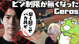 ピンの制限がなく無限にピンを炊き続けるCerosに爆笑するZerost【Zerost/Ceros/Yuhi/APEX】