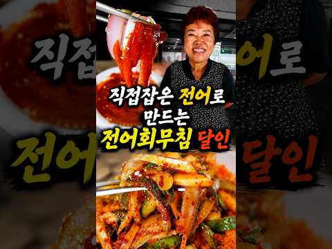 Seomdeok Hoe Center: Spicy Gizzard Shad Salad in Seocheon