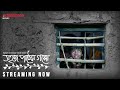 Sahaj Paather Gappo Award Winning Bengali Movie Streaming On Addatimes