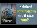 शायरी वाला फोटो कैसे बनाये Photo Par Shayri Kaise Likhe 
