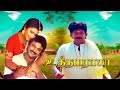Uthama Raasa Tamil Super Hit Family Movie Prabhu Khushbu Ilaiyaraaja TamilEvergreenMovies