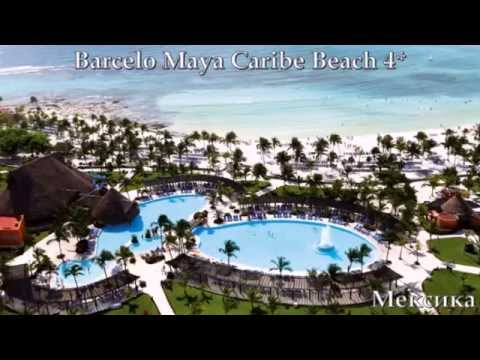 Barcelo Maya Caribe Beach 4* Мексика