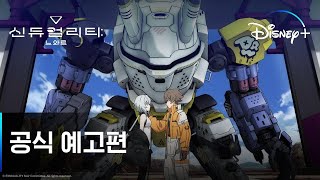 공식 예고편 1