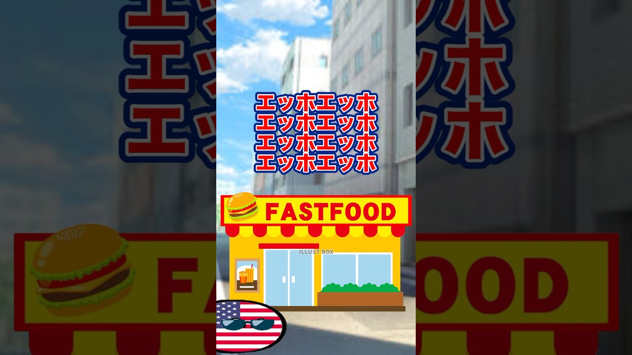 アメリカのｴｯﾎｴｯﾎ #ポーランドボール #shorts