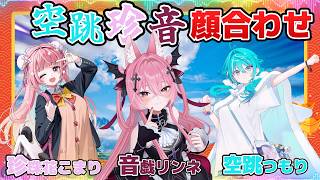 【スト６】常闇祭に向けて顔合わせ！　空跳珍音