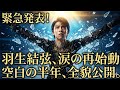 The Full Story Of Yuzuru Hanyu S Physical Transformation Hidden During His Six Month Absence