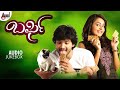 Barfi Audio Jukebox Diganth Bhama Arjun Janya Shekhar K M Shankar Anandaudiokannada