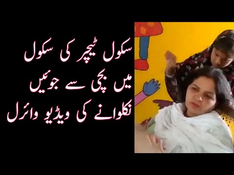 Raheem Yar Khan School Teacher incident | سکول میں بچی سے جوئیں نکلواتی ٹیچر | Yasi Official Tv