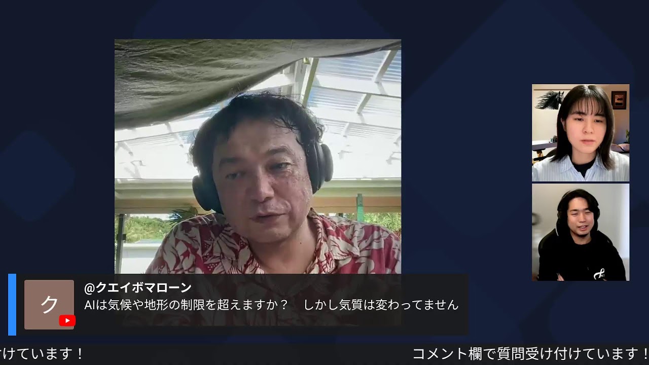 【LIVE】泰一さんと世界の現在地 Vol.06