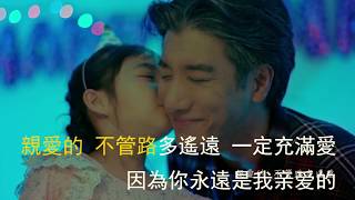 王力宏 Wang Leehom【親愛的 Dearest】KTV版 Karaoke version