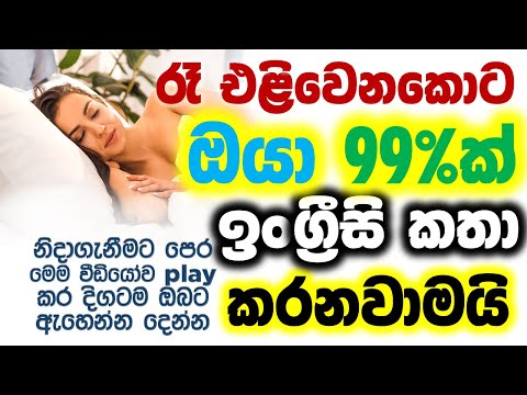 Learn English While Sleeping 3 Hours | Learn ALL Basic Phrases | English Sinhalen Online