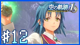 【空の軌跡1st・序章NIGHTMARE】泥棒の正体～第12話～【Twitchアーカイブ】