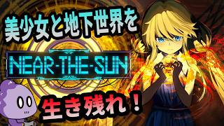 美少女を背負って地下世界を高速アクション！【Near The Sun】
