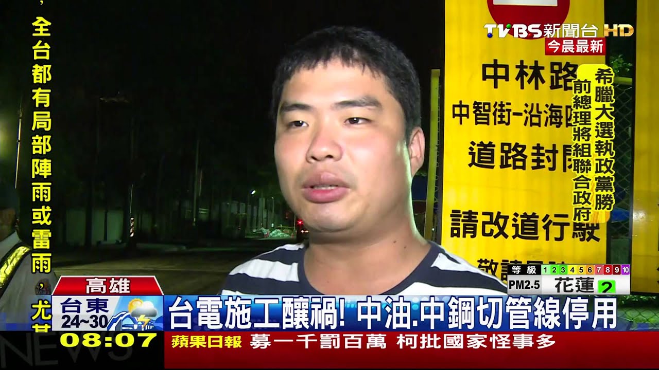 小港路塌擴大!方圓50米 危及油槽石化管
