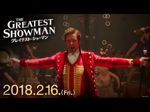 グレイテスト ショーマン The Greatest Showman Part 3 Youtube動画 17本 画像 15枚