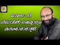 Maranno Nee Nilavil By Vijay Nayarambalam