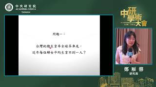 [問卦] 中研院學者 低生育率：男生愛找妹妹