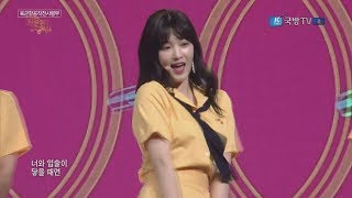 171013 위문열차 라붐(LABOUM) - 두바둡 Only You + 휘휘 Hwi Hwi @ 육군 항공작전사령부