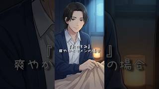 『おやすみ』＋『どした？』を5人の男が言ったら #声優 #演じ分け #shorts