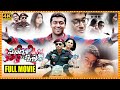 Surya S O Krishnan Telugu Old Super Hit Love Action Drama Full Length HD Movie First Show Movies