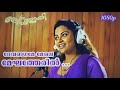 Devaragame Mele Prem Poojari P Jayachandran KS Chithra Kunchacko Boban Mayuri Manoj K Jayan
