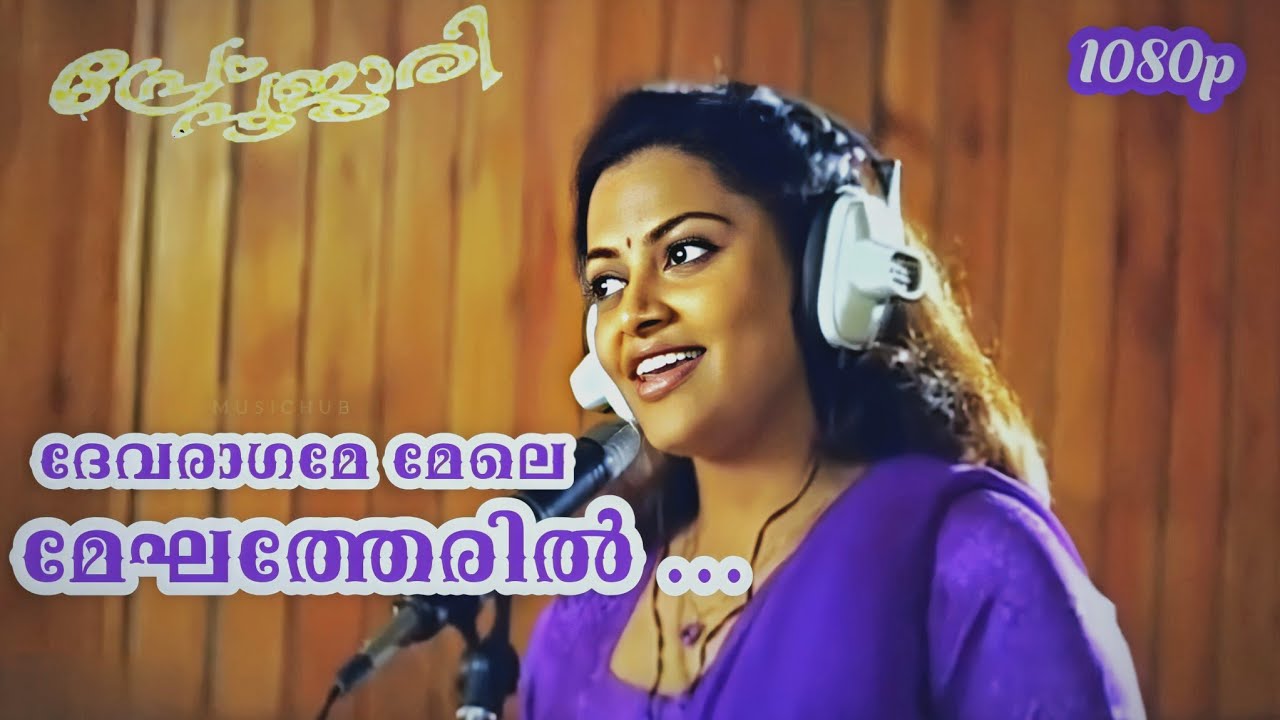 Devaragame, Mele Meghatheril Lyrics – Prem Poojari