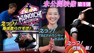 [閒聊] 女子版極限體能王 KUNOICHI 2025 未公開