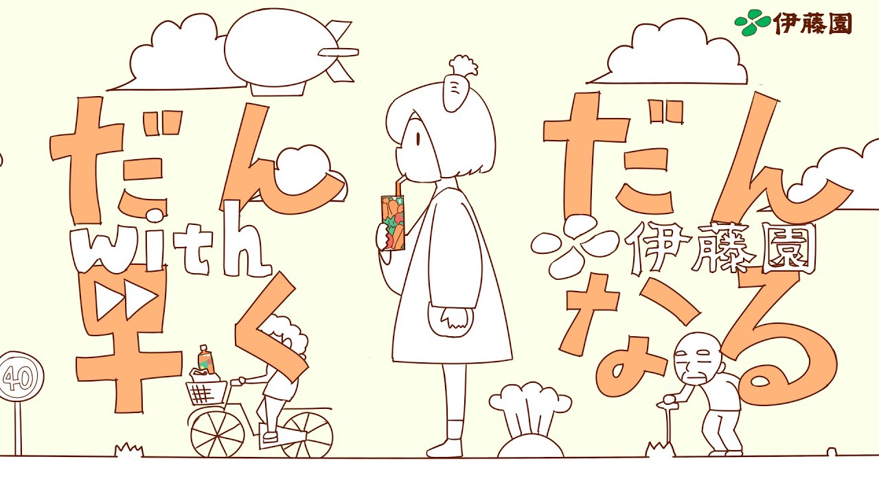 【初音ミク】 だんだん早くなる with 伊藤園 【オリジナルPV】_Getting Faster and Faster with Itoen