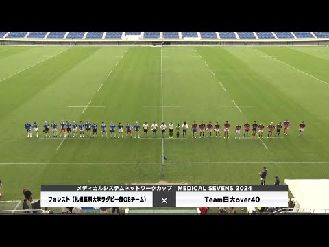 医学科 【メディカルセブンズ2024】フォレストOver40 vs Team日大Over40（Over40決勝）