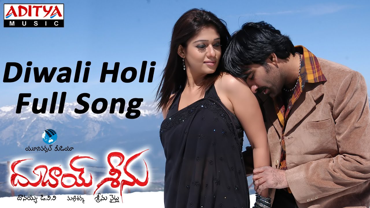 Diwali Holi Lyrics  | Dubai Seenu | Nayantara, Ravi Teja | Deepu, Karunya, Kousalya | Mani Sharma