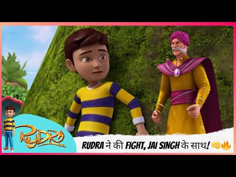 Rudra ने की Fight, Jai Singh के साथ! 👊🔥 | Rudra | रुद्र