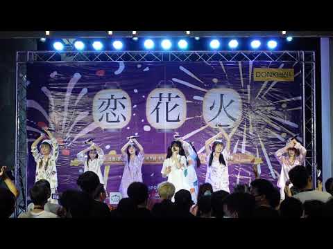 C0640 CMJ Trainee - " เกินต้าน  + IGNITE "  Koi Hanabi @ DONKI Mall Thonglor