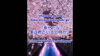 Kimi to Itsumademo - といつまでも - Always With You - Romaji - Japanese - English - video lyrics cover