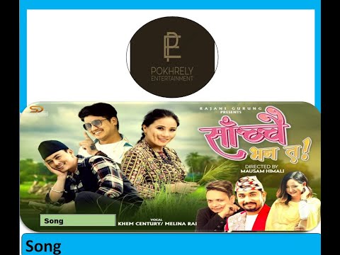 Sachchai Bhana Ta साँच्चै भन त - Khem Century | Melina Rai #Pokhrelyentertainment